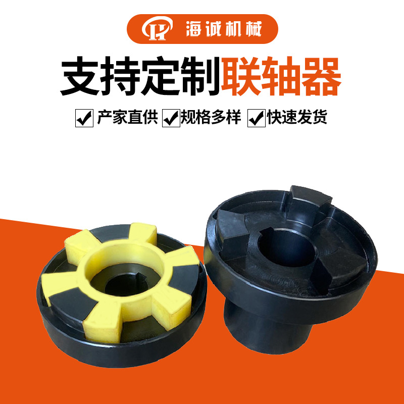 三爪弹性垫传动轴弹性联轴器梅花连轴器水泵电机连轴器