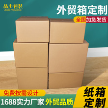 超硬跨境亚马逊纸箱外贸FBA周转包装盒子搬家快递物流打包盒 现货
