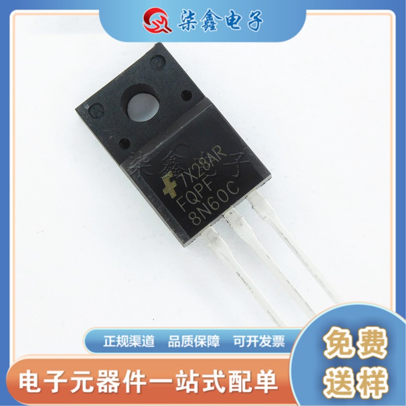 FQPF8N60C 仙童 TO-220F 全新场效应管 质量保证现货