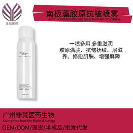 小分子冰川水负离子修护舒肌批活肌水定妆水爽肤水南极藻胶原喷雾