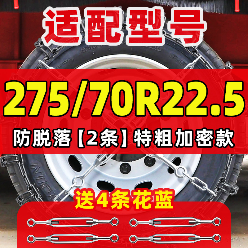 Ice/Snow Tire Chains – Other Tire snow chain - patented-extra-thick-2pcs-27570r225-4-ratchet-straps