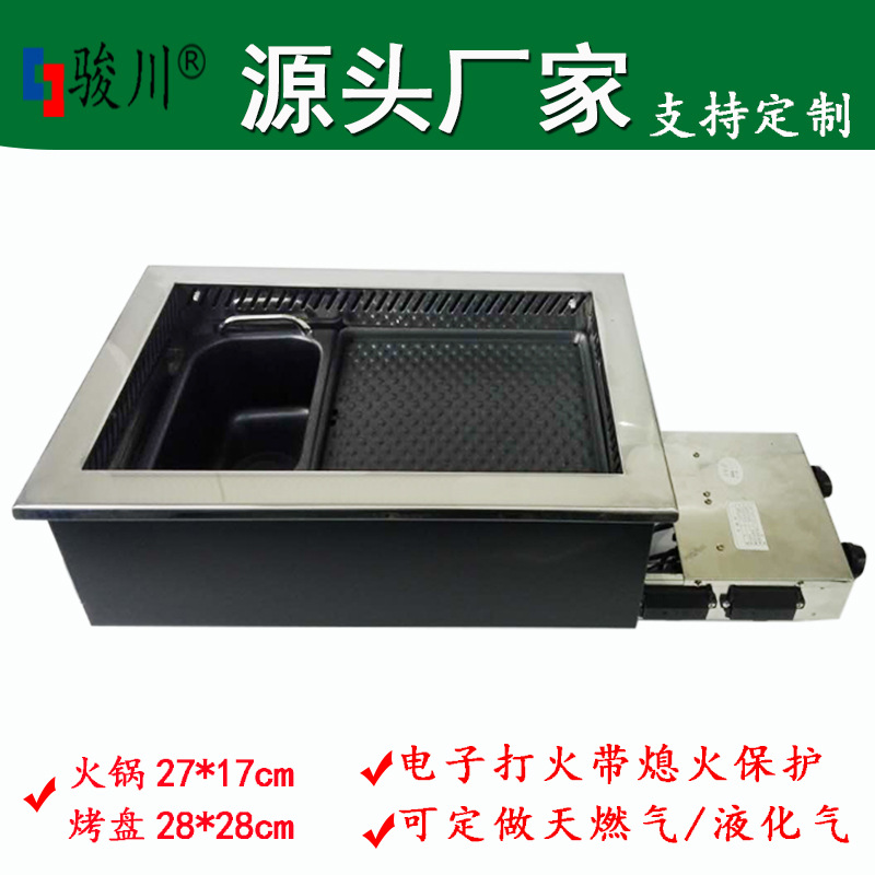骏川工厂批发燃气烤涮一体炉下排烟烧烤炉商用涮烤炉天然气液化气