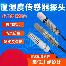 温湿度传感器变送器RS485采集器模块实时监控防水防尘高温探头