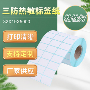 Три антитермальная чувствительность не -подвигая метка 40x30*800 зерна E -Commerce Supermarket Express Barcode Printing Printing Baper