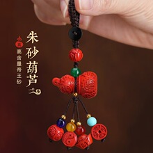 朱砂葫芦钥匙扣多宝福禄保平安车内挂饰品高档本命年红砂钥匙挂件