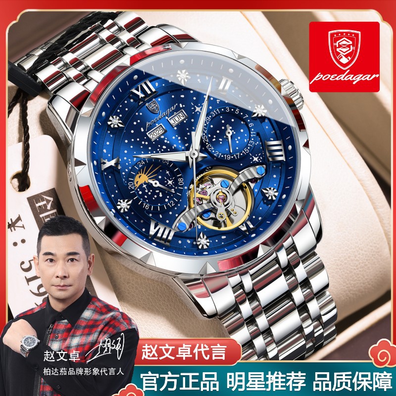 automatic fashionable starry sky