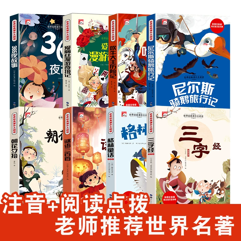 Классическое чтение для студентов, для детей 3–8 лет
