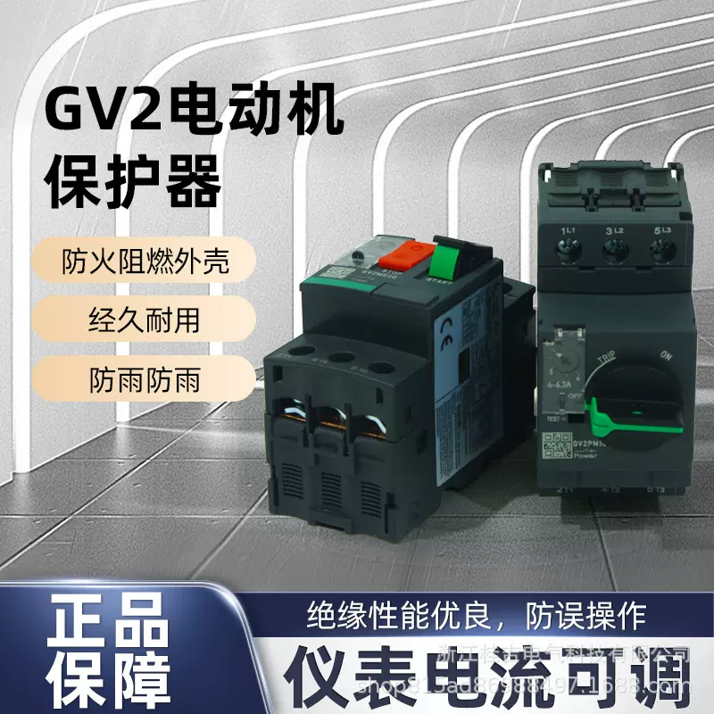 马达断路器电动机保护器GV2MP MC系列电动机保护马达开关过载保护