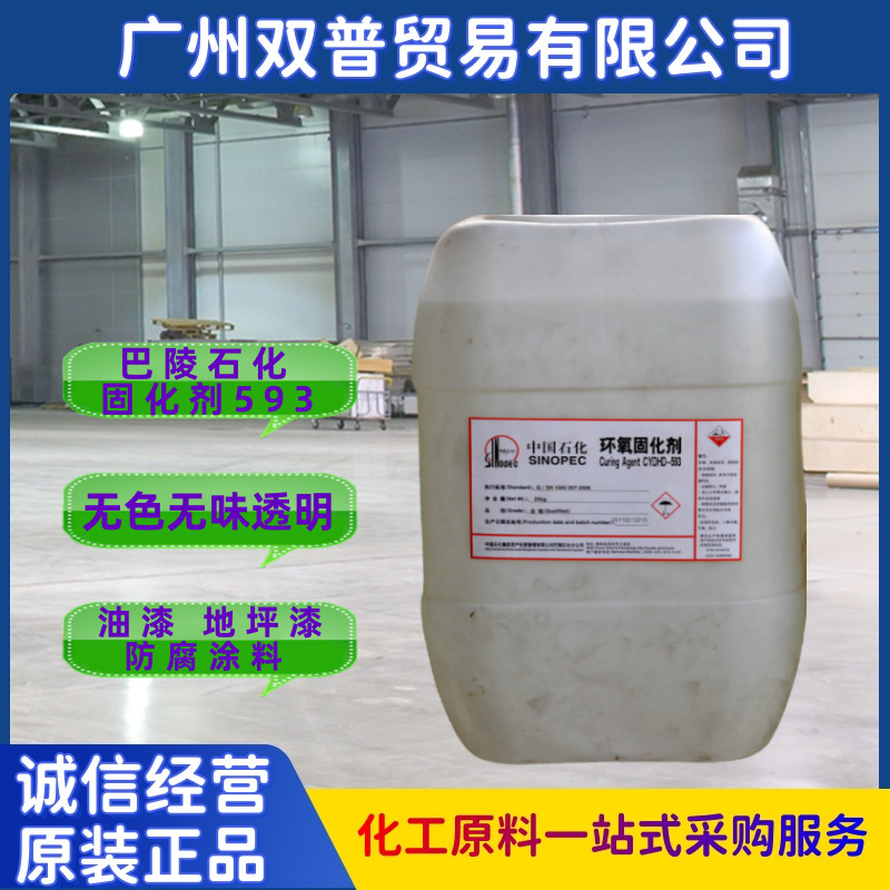 环氧树脂固化剂593 电器浇筑灌封绝缘 涂料