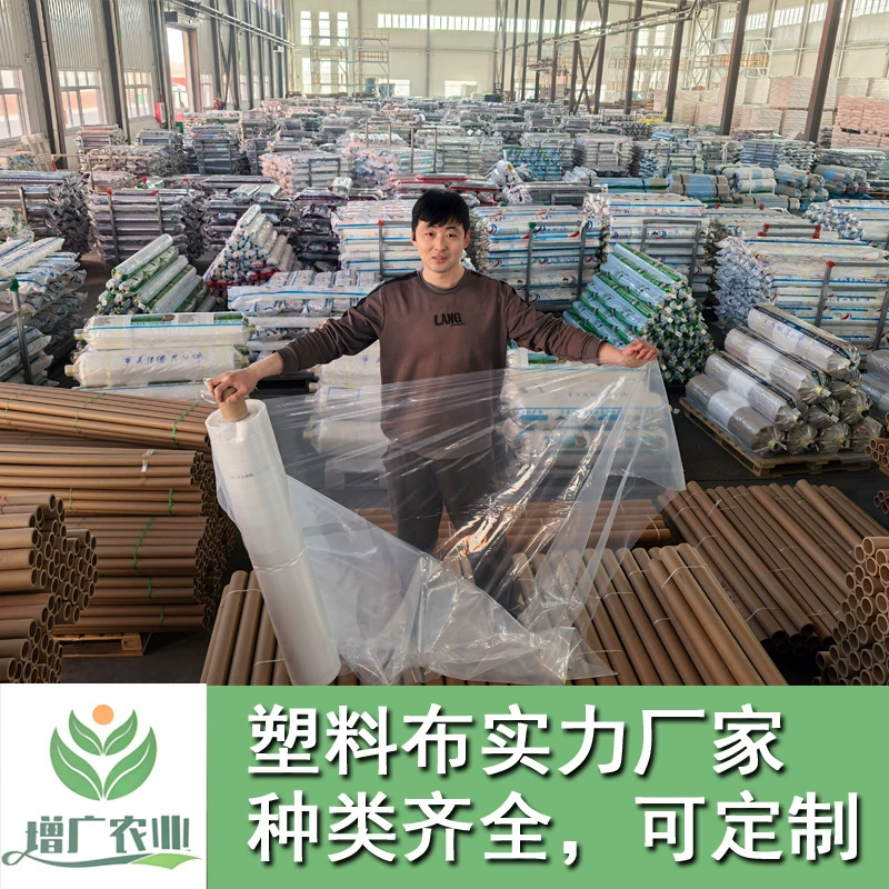Прямые продажи с фабрики пластиковый лист ПЭ полиэтиленовая пластиковая пленка утолщенная сельскохозяйственная пленка сельскохозяйственное покрытие пленка для теплиц пластиковая пленка