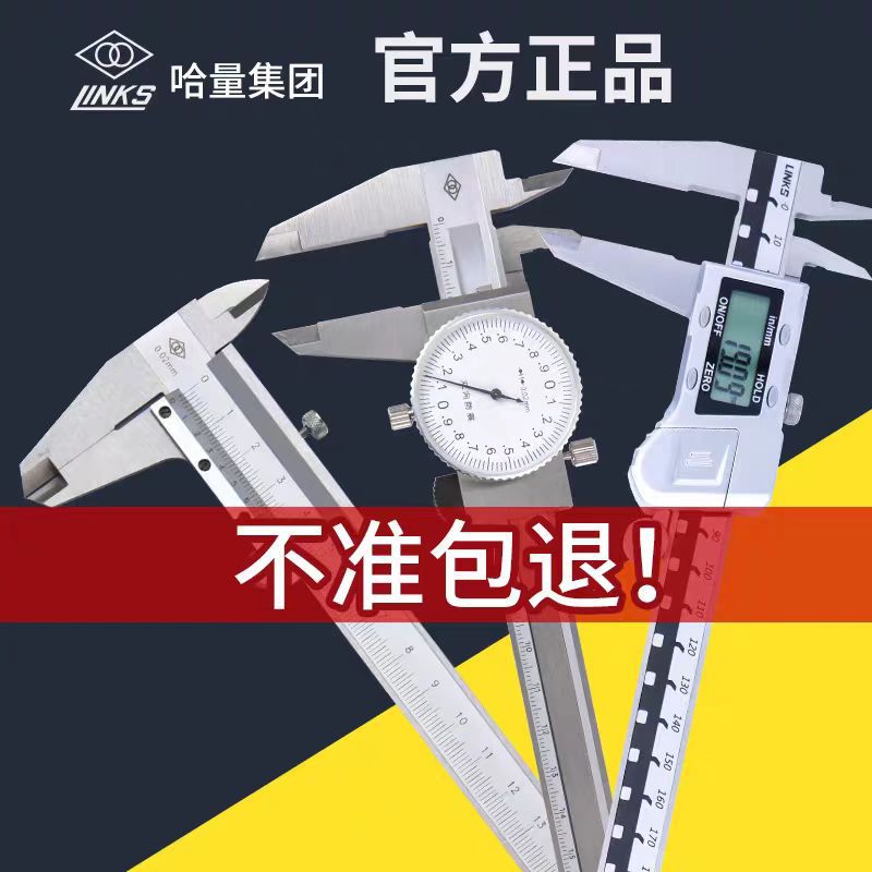 哈尔滨量具电子数显卡尺150高精度工业级不锈钢外径测厚仪配件