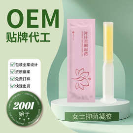 私密妇科抑菌凝胶贴牌代工女性私处清洁保养护理凝胶oem定制厂家