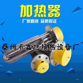 不锈钢法兰电热管厂家直销大功率防爆加热器U型管状电热元件