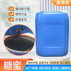糖蜜动物饲料添加剂糖蜜混凝土缓凝剂水产养殖用发酵液培菌用糖蜜
