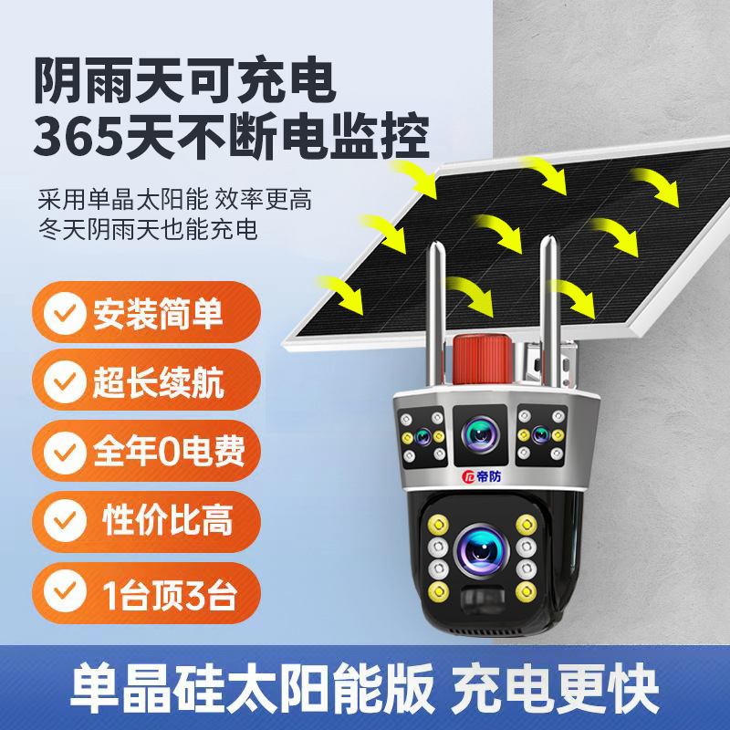 Cámara de monitor solar monitor inalámbrico doméstico 360 puede visión nocturna HD al aire libre 4G sin energía sin red