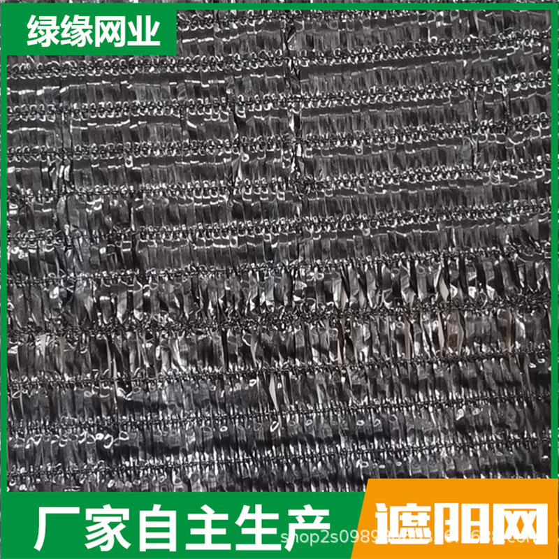 95%遮阳网  加密加厚遮阳网 黑色遮阳网 农用大棚养殖遮光遮阳网