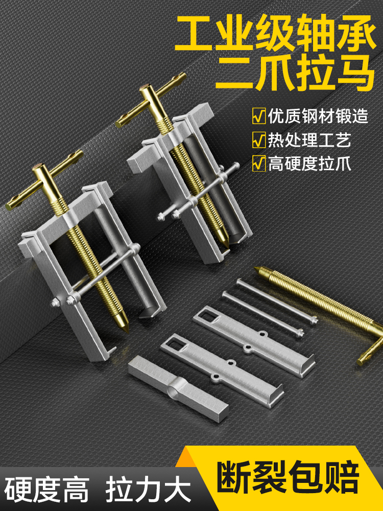 工业级两爪拉马轴承拆卸工具三爪二爪小拉码多功能拆轴承工具
