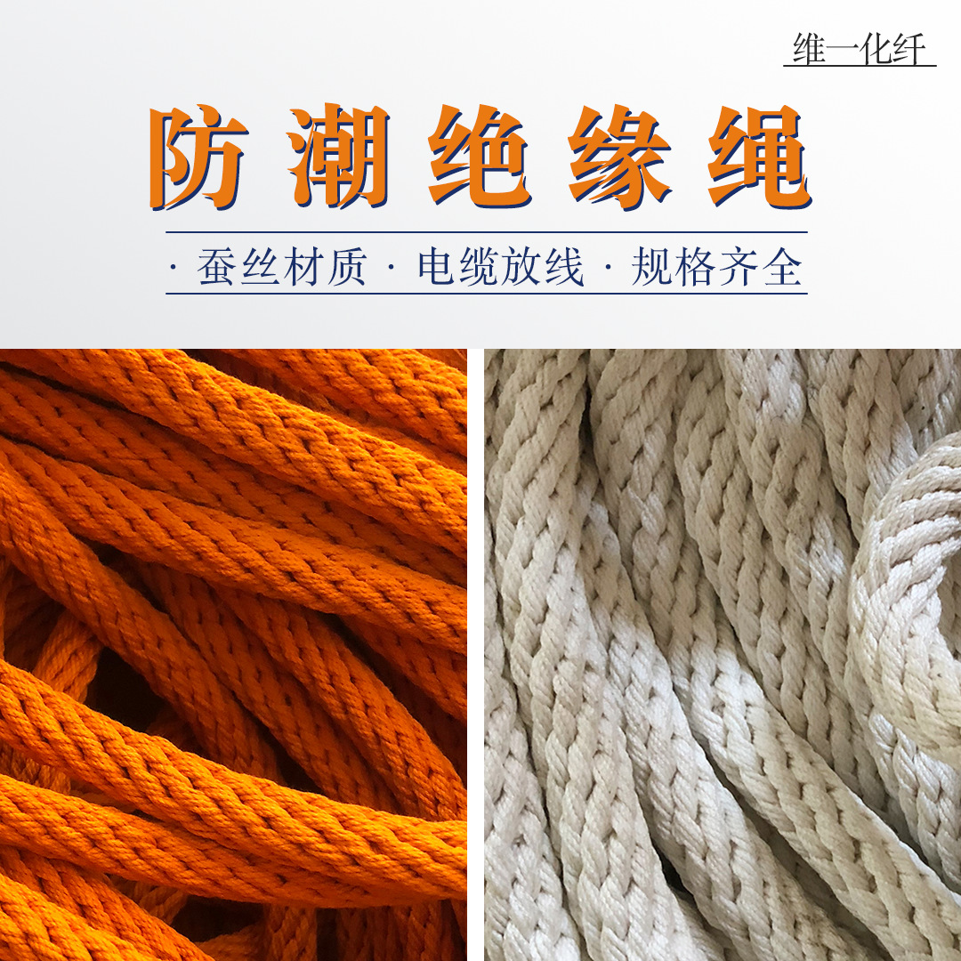 电力施工牵引绳 带电作业绳 绝缘蚕丝绳 高压220KV防潮绝缘绳批发