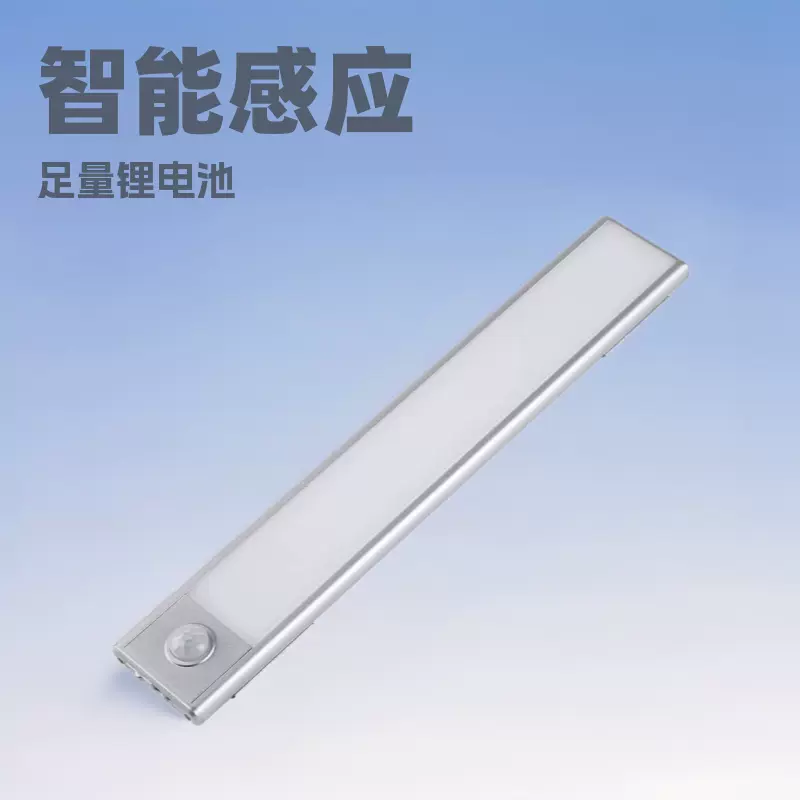 铝材款led橱鞋柜充电式人体感应厨房衣柜酒柜灯条入户磁吸夜灯
