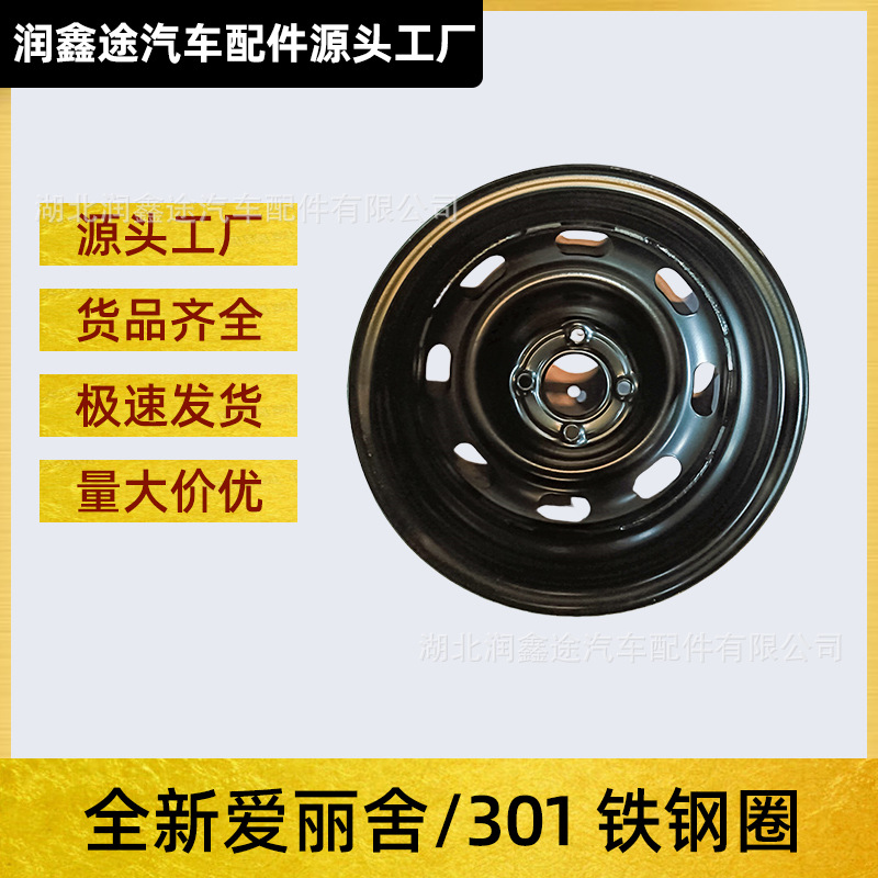 For Citroen New Elysee Peugeot 301 Wheel Hub Steel Ring Iron Steel Ring Iron Ring