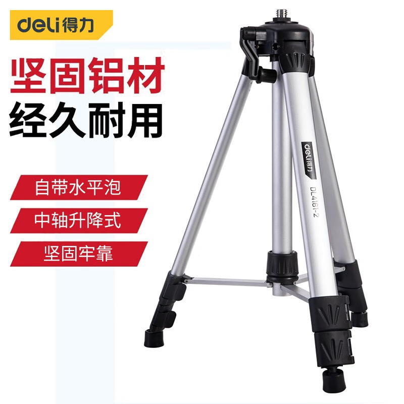 得力（deli）水平仪支架激光三脚架1.2米水平仪支持杆批发