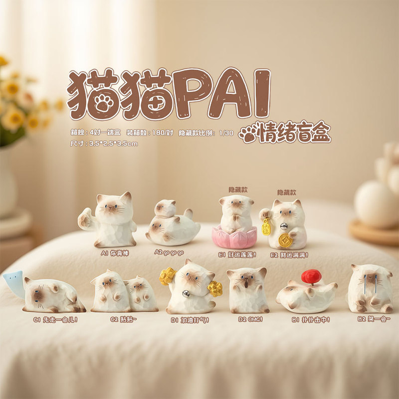 潮玩猫猫pai情绪桌面摆件装饰送女生生日礼物网红爆款盲盒摆摊|undefined