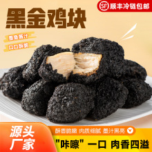 新和盛黑金鸡块半成品无骨炸鸡脆皮吮指空气炸锅冷冻食材商用批发