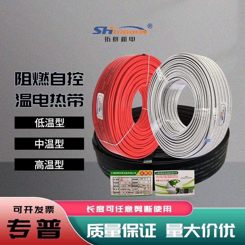 Нагревательная лента для поддержания температуры промышленного трубопровода самоконтроль температуры огнестойкий взрывозащищенный Электрический нагревательный ремень высокотемпературный самоограничивающаяся температура Электрический нагревательный ремень 220 В