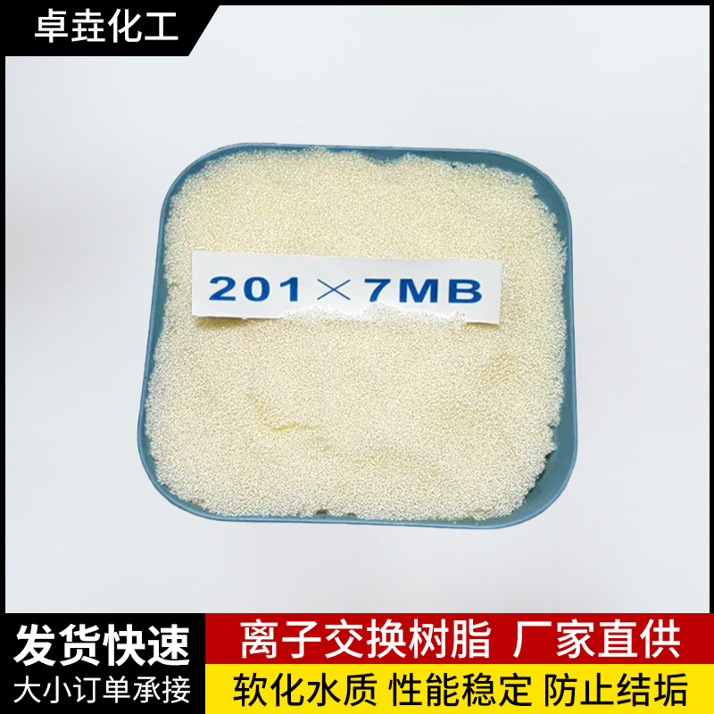 201*7MB混床阴离子交换树脂供应锅炉颗粒工业吸附树脂锅炉可用
