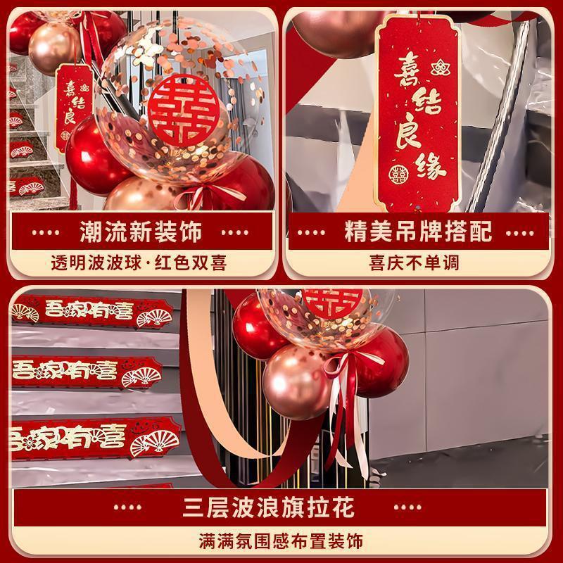 楼梯扶手装饰结婚女方婚礼气球拉花套装男方婚房布置婚庆用品卧室|undefined