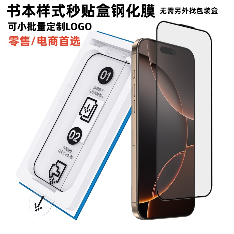 Suitable for Apple Tempered Glass Film, Dust-Free Warehouse, High-Definition Samsung S25 Second-Generation Box, Xiaomi Screen Anti-Drop Electroplated Phone Film