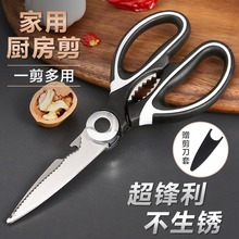 厨房剪刀家用多功能剪子食物烤肉骨头杀鱼专用不锈钢强力鸡骨剪刀