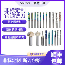各类非标铣刀刀具定制 支持来图来样钨钢铣刀数控刀具定做OEM ODM