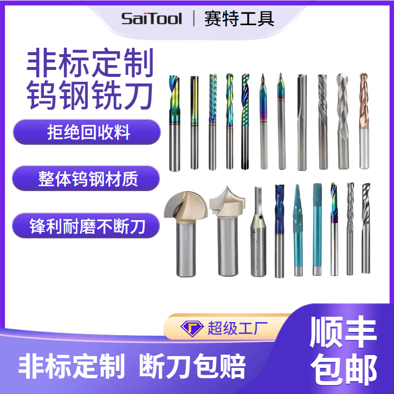 各类非标铣刀刀具定制 支持来图来样钨钢铣刀数控刀具定做OEM ODM
