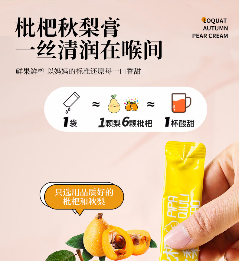 Loquat Autumn Pear Paste Pipa Qiuli Gao 210g Barrel Hand-Simmered Herbal Syrup for Daily Wellness key features