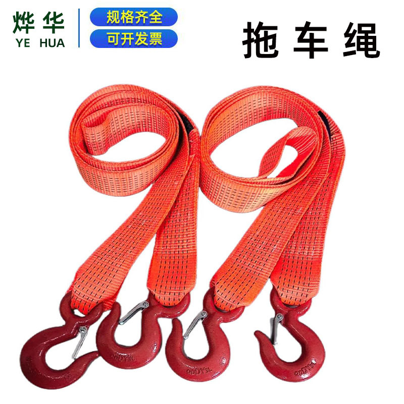 5吨8吨两头钩拖车绳 应急车用 牵引绳加厚涤纶拖车带