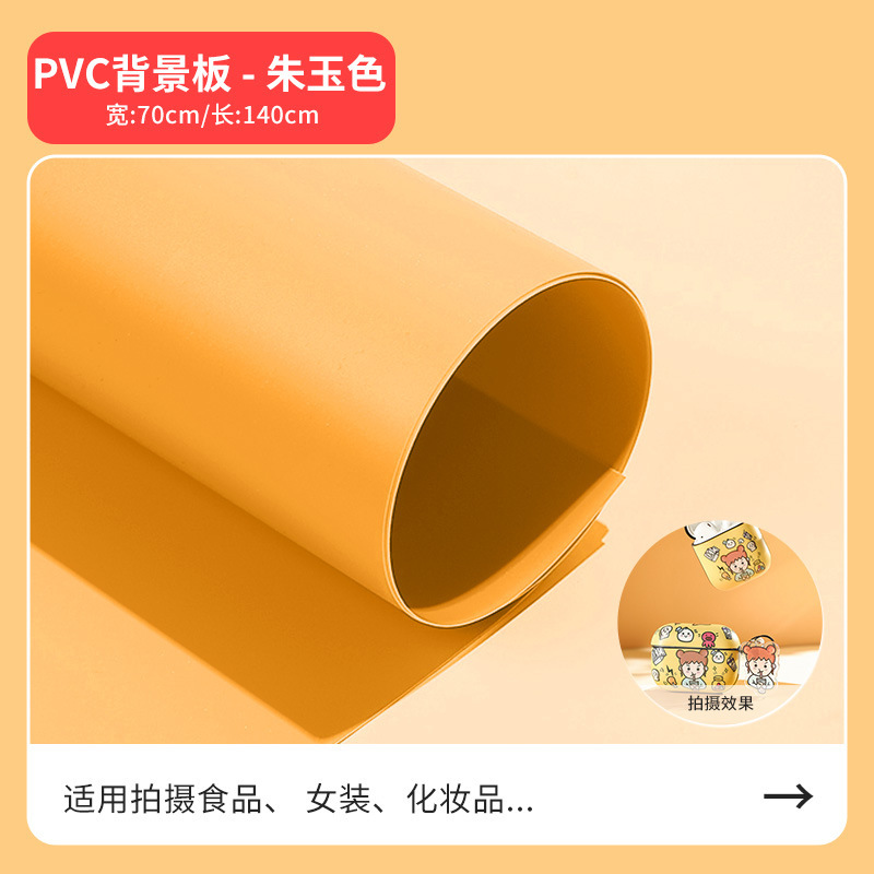 70*140磨砂PVC背景板淘宝摄影布拍照纸主播直播灯棚道具照相拍摄|undefined