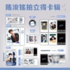 Polaroid set - TF4 Chen Junming - 012