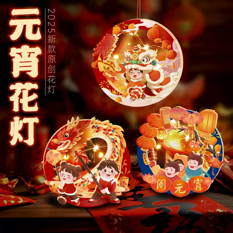 2025蛇年新年春节手提发光木质灯笼儿童diy手工元宵节花灯彩宫灯