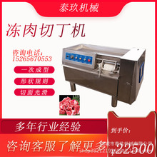 微冻肉切丁机 滑水鸡丁切肉粒机 牛腱肉切丁机器 全自动切鸡块机