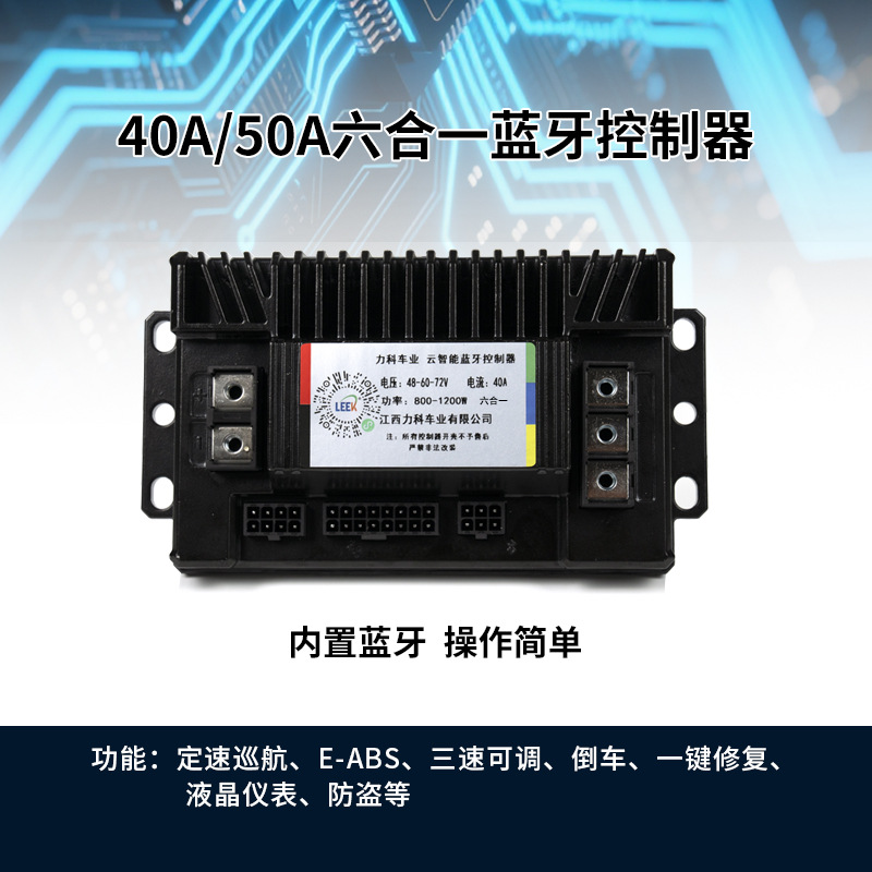 Universal controller, electric car, bluetooth