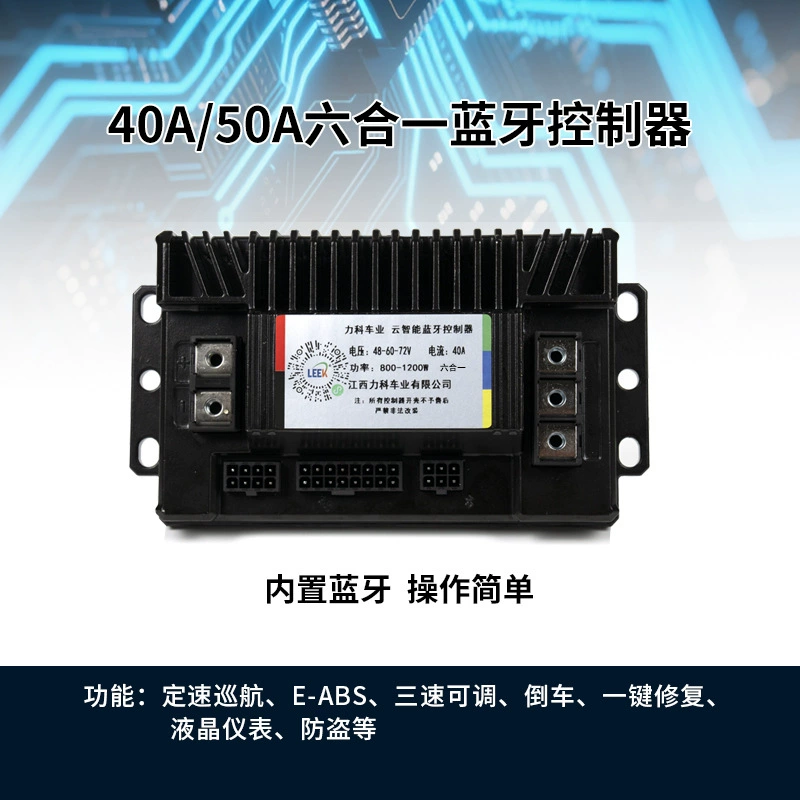 Universal controller, electric car, bluetooth