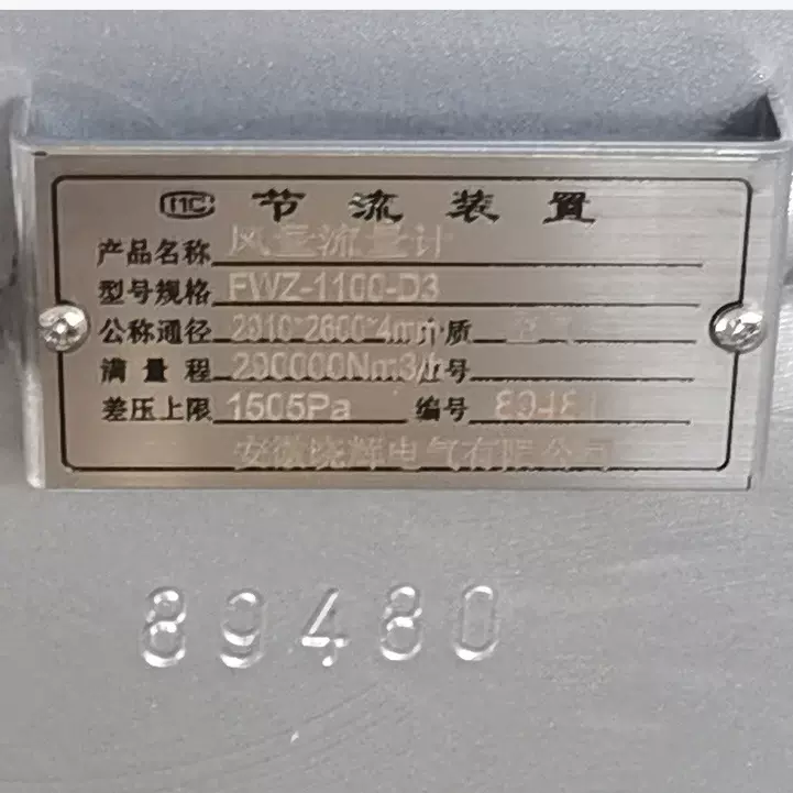 节流装置风量流量计FWZ-1100-D3量程290000Nm3/h