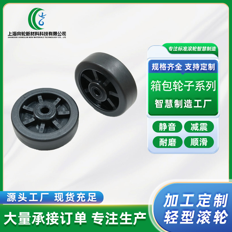 2024 New Model Silent Universal Wheels Suitcase Luggage Accessories Wholesale Factory Direct Roller Wheels