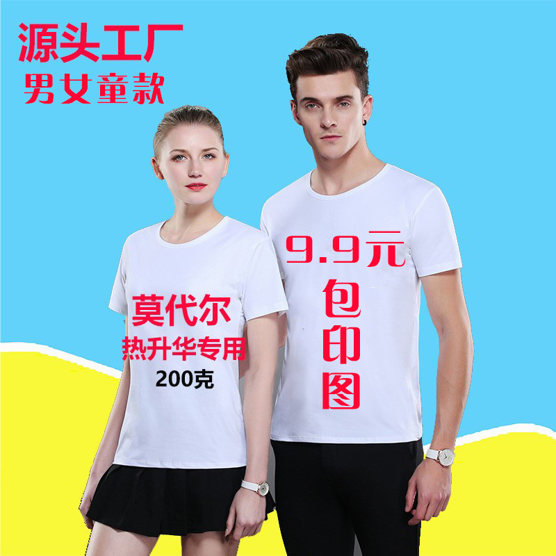 Heat transfer sublimation blank modal white T-shirt manufacturers wholesale advertising T-shirt class clothes to figure printing