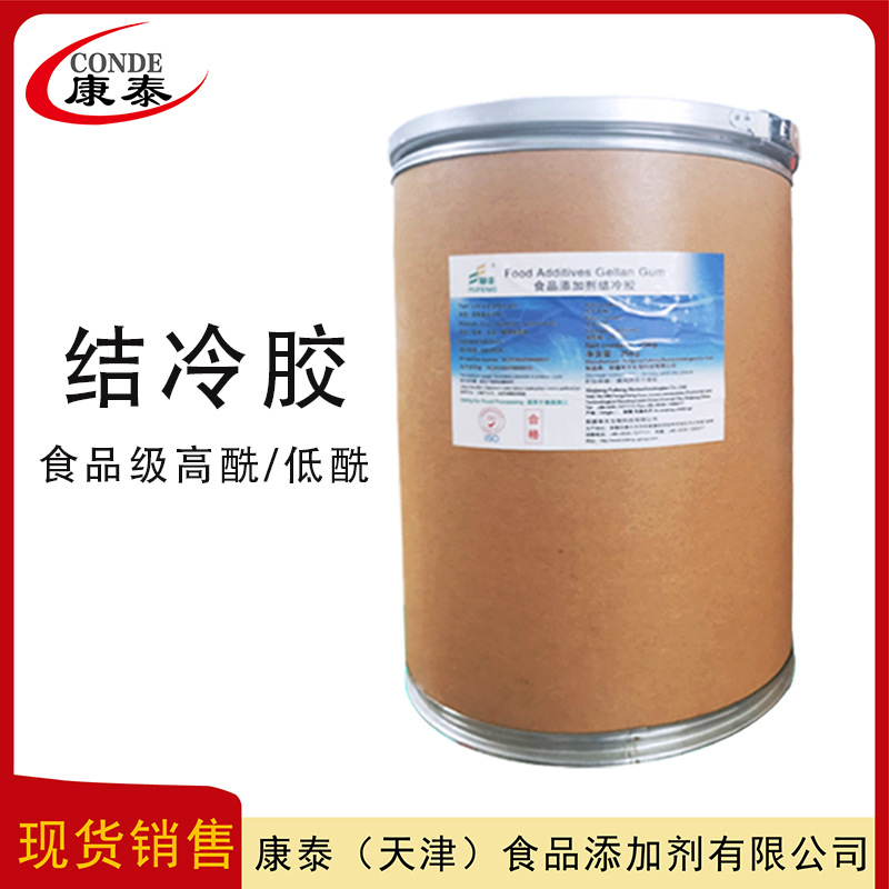 结冷胶食品级增稠剂低酰基高酰基结冷胶饮料悬浮剂现货供应批发