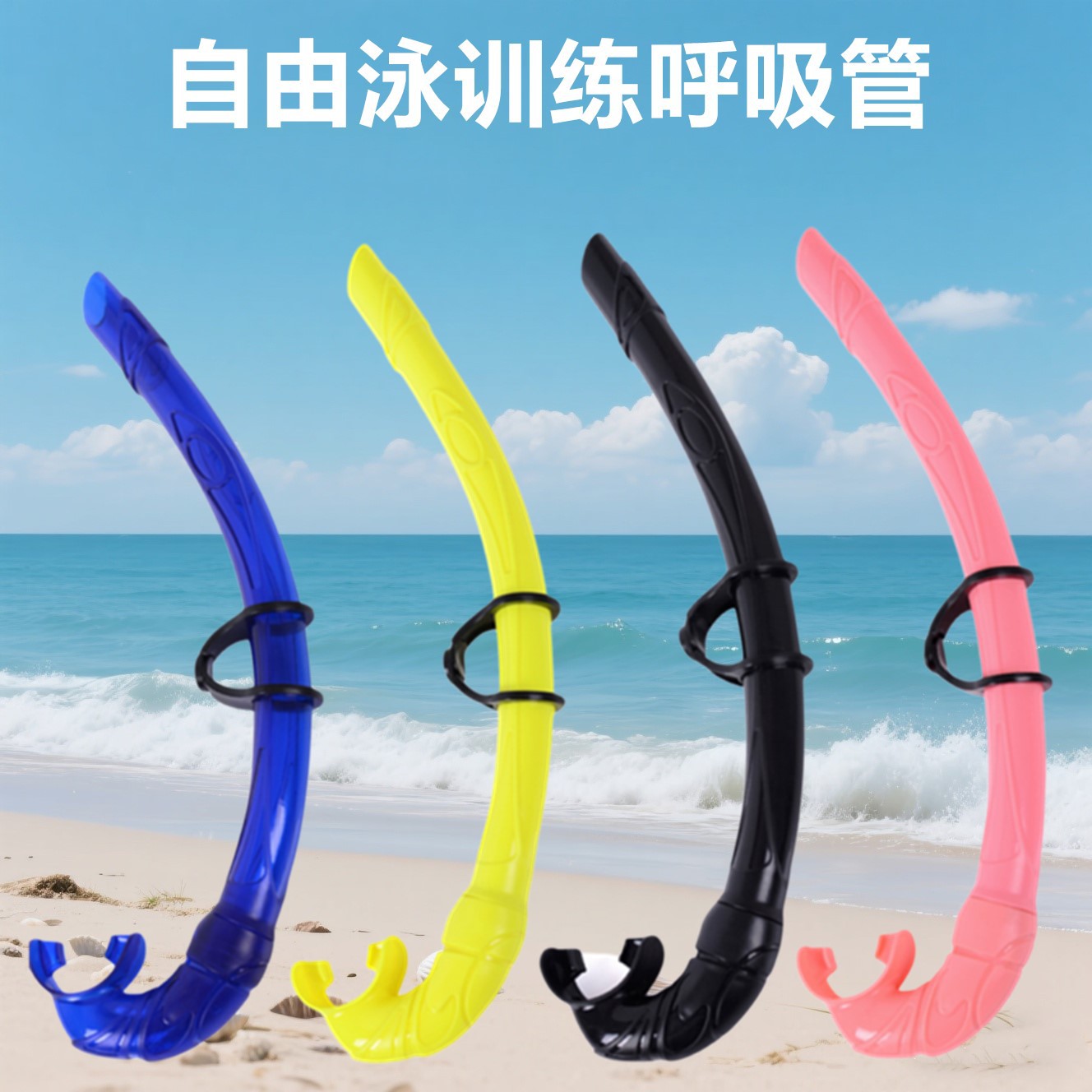 Cross-Border Hot Selling Freestyle Wet Snorkel Respirator Fashion Hose Snorkeling Equipment Semi-Dry Snorkel Tube Wholesale