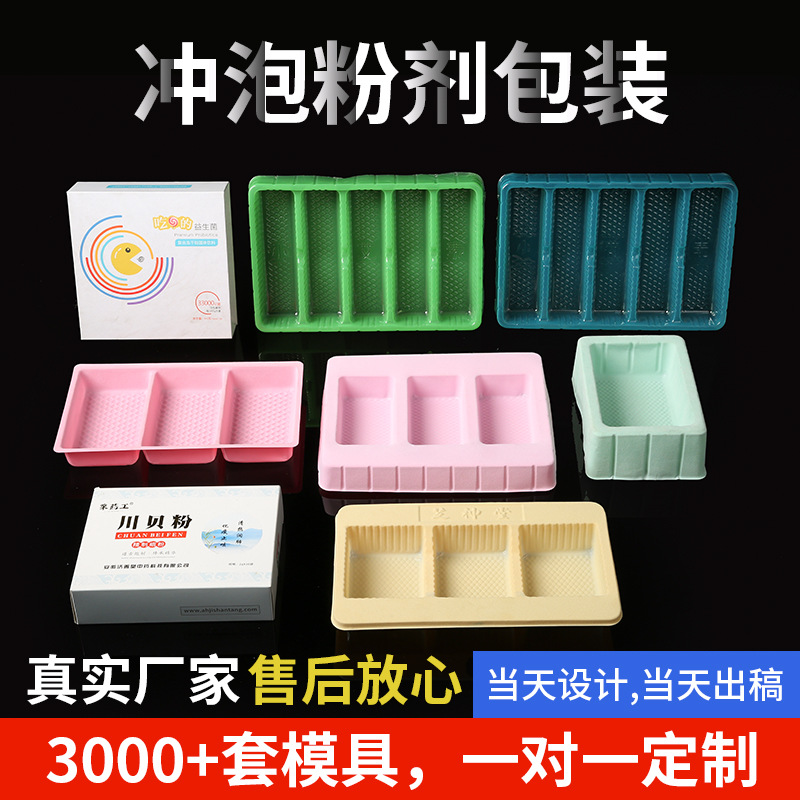 批发包装吸塑冲泡粉剂pet包装塑料内托吸塑pvc托盘内托塑料包装盒