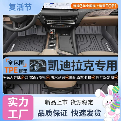 Suitable for Cadillac CT5 XT5 XT4 XTS ATSL full coverage TPE car floor mats Xman