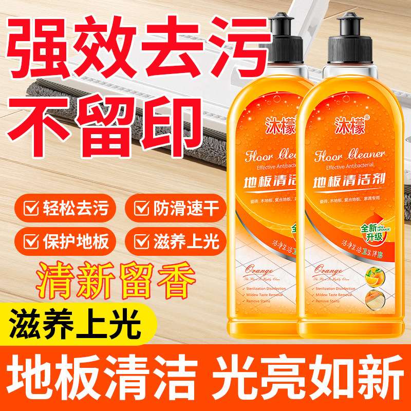 Mu Meng genuine goods Cleaner Floor Mopping Cleaner Tile Wood Floor Floor Glue Bathroom Stubborn Stain Cleaner